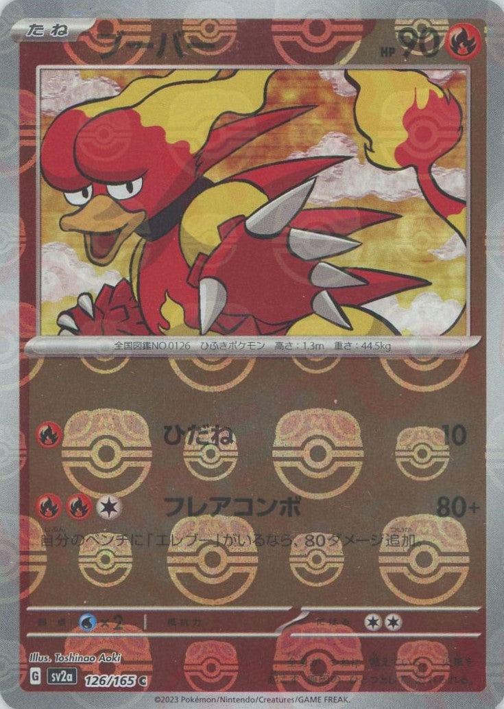 強化拡張パック「ポケモンカード151」 – Page 8 – 晴れる屋2