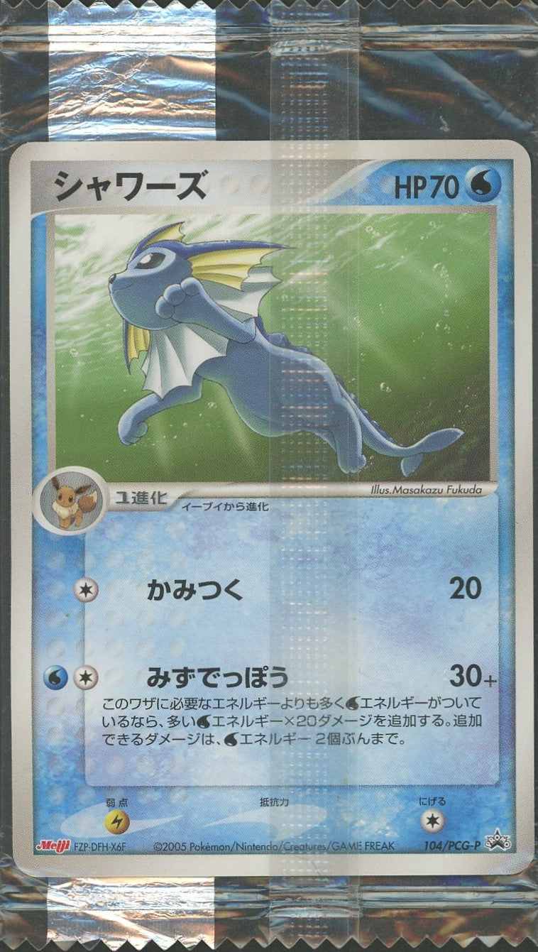【未開封プロモ】 シャワーズ 104/PCG-P