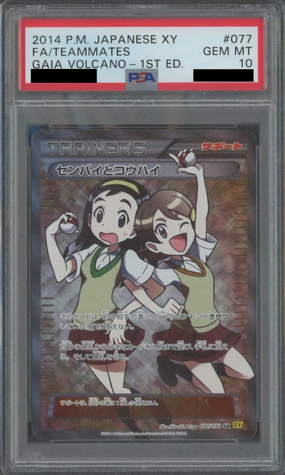 【PSA10】センパイとコウハイ(SR){サポート}〈077/070〉[XY5-y]*1ED