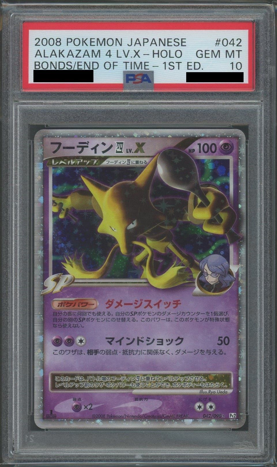 【PSA10】フーディン四[してんのう]LV.X:1ED(☆){超}〈042/090〉[Pt2]