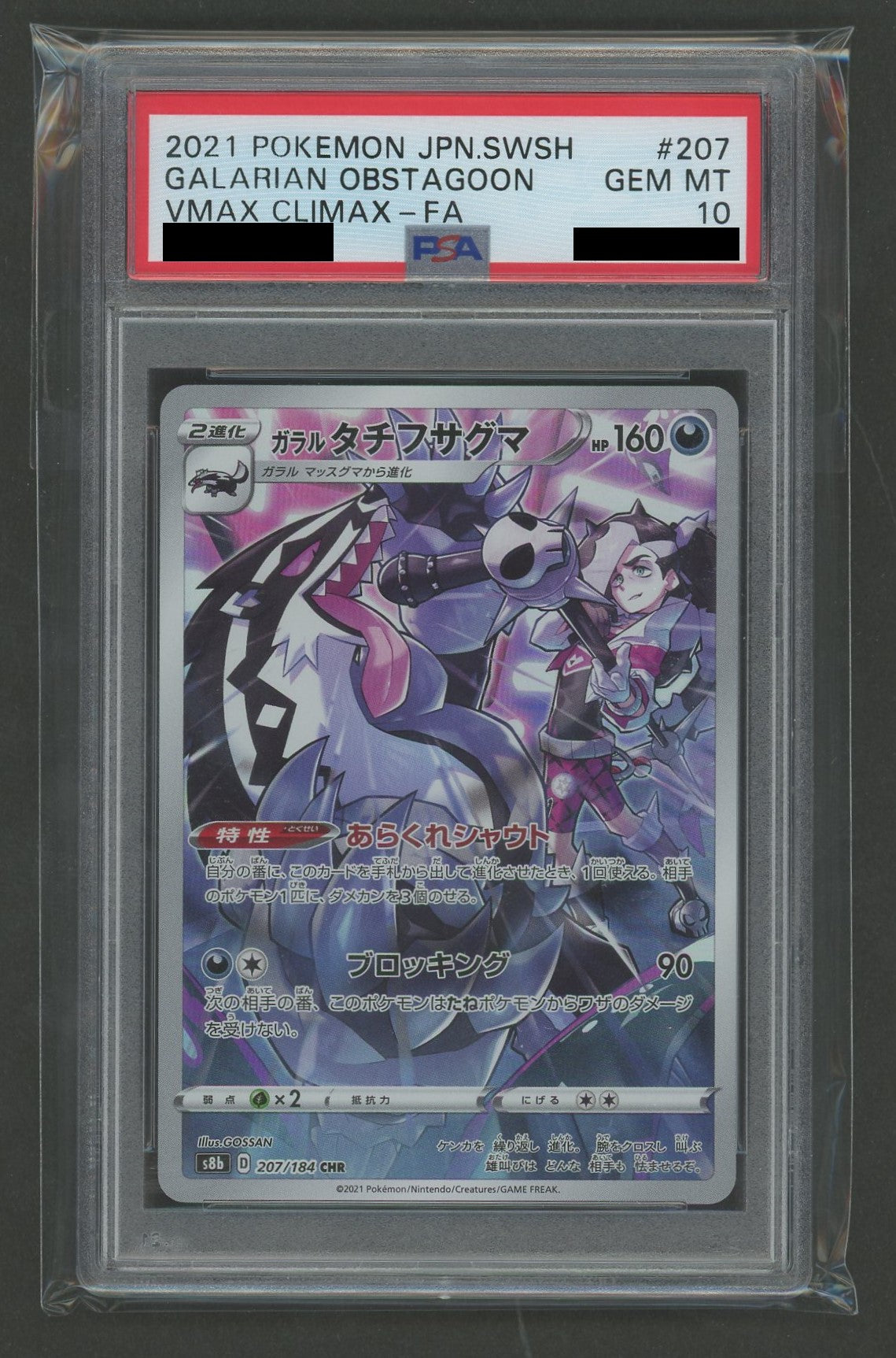 【PSA10】ガラルタチフサグマ(CHR){悪}〈207/184〉[S8b]