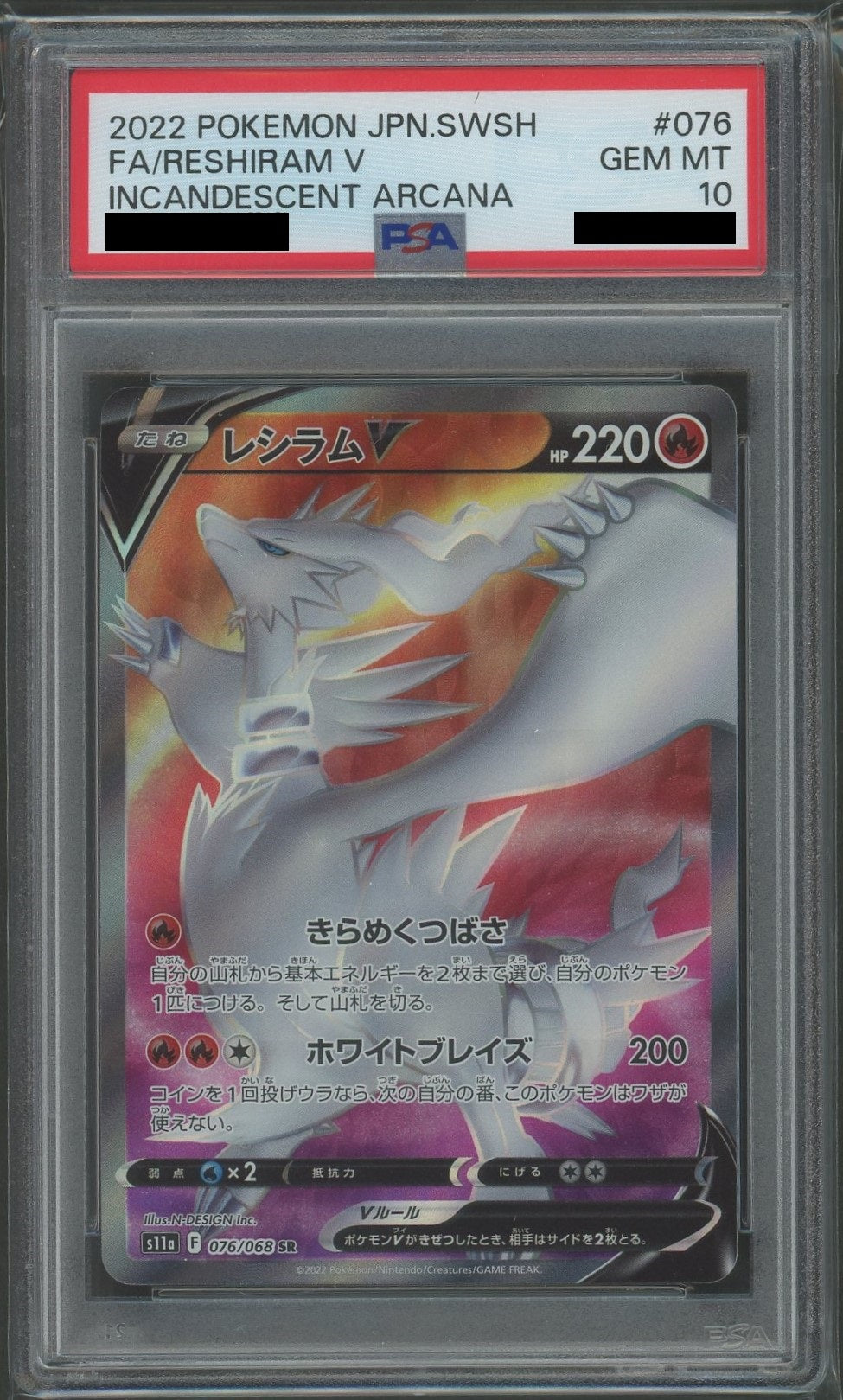 【PSA10】レシラムV(SR){炎}〈076/068〉[S11a]
