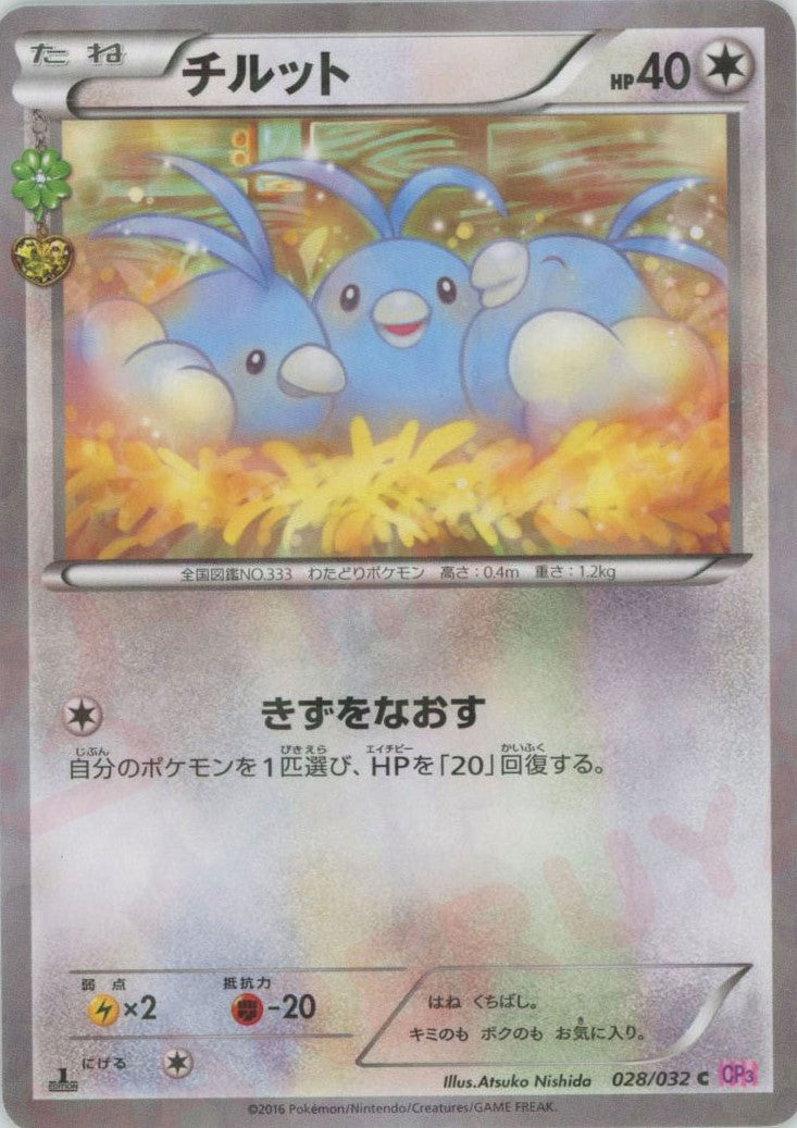 ポケモンカード引退品✴️イベルタル U CP3 ポケキュンコレクション イベルタル【U】{018/032}