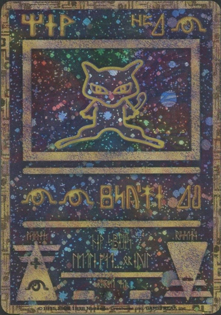 古代ミュウ*NINTENDO後期(){超}〈-〉[PMCG-P]