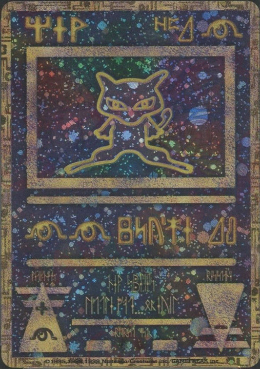 古代ミュウ*NINTENDO後期(){超}〈-〉[PMCG-P]