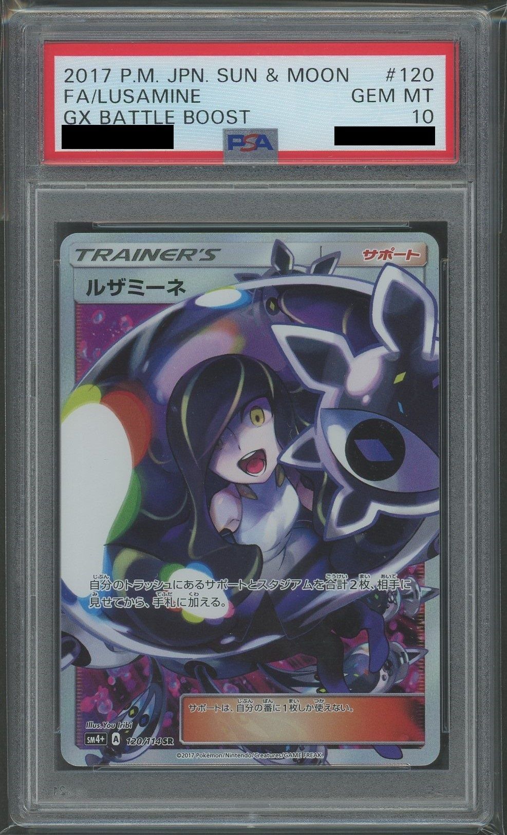 【PSA10】ルザミーネ(SR){サポート}〈120/114〉[SM4p]