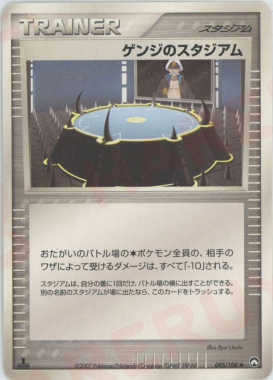 ゲンジのスタジアム(U){スタジアム}〈095/108〉[PWCP]