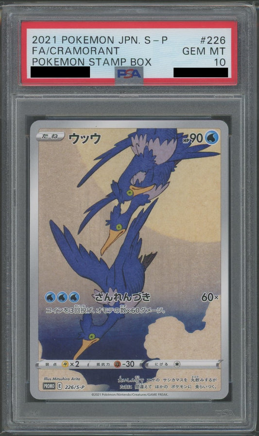 【PSA10】ウッウ(P){水}〈226/S-P〉[S-P]