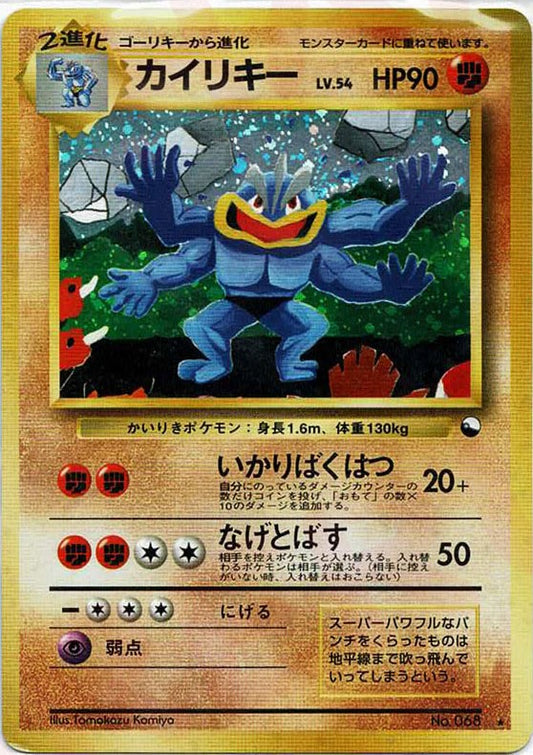カイリキー:通信進化(PROMO){闘}〈-〉[PMCG-P]