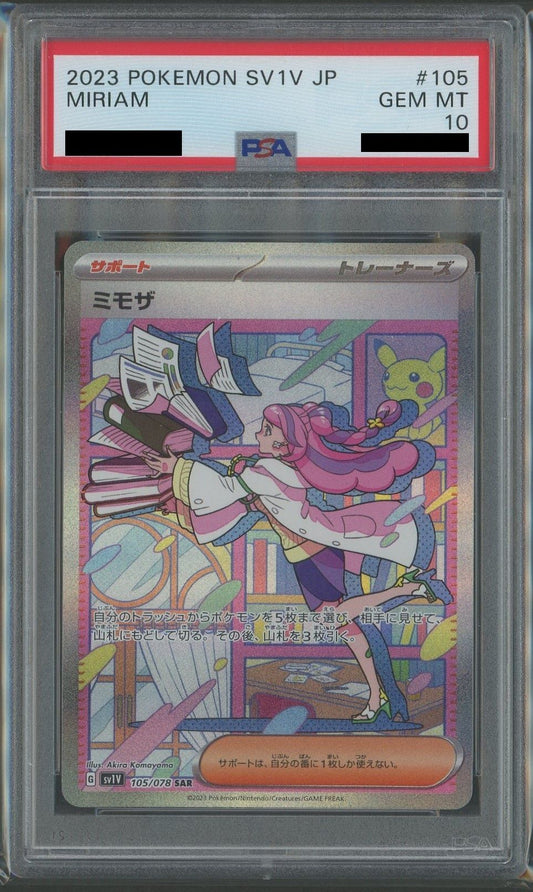【PSA10】ミモザ(SAR){サポート}〈105/078〉[SV1V]