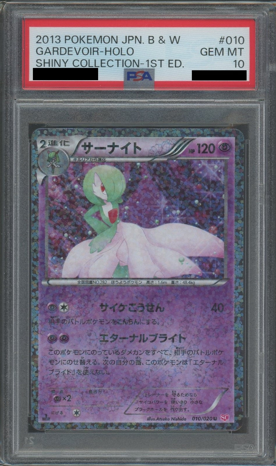 【PSA10】サーナイト(U){超}〈010/020〉[SC]*1ED