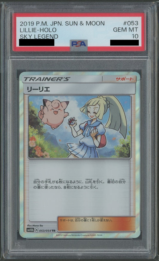 【PSA10】リーリエ(TR){サポート}〈053/054〉[SM10b]