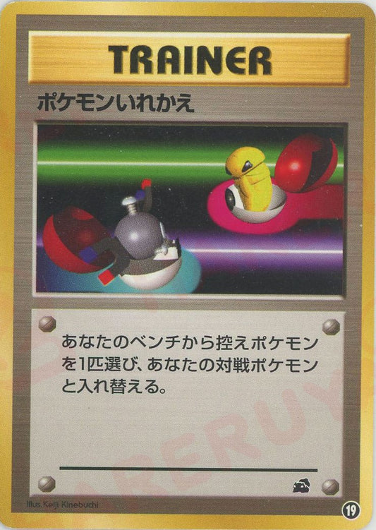 ポケモンいれかえ(D){トレーナー}〈19〉[OPI]