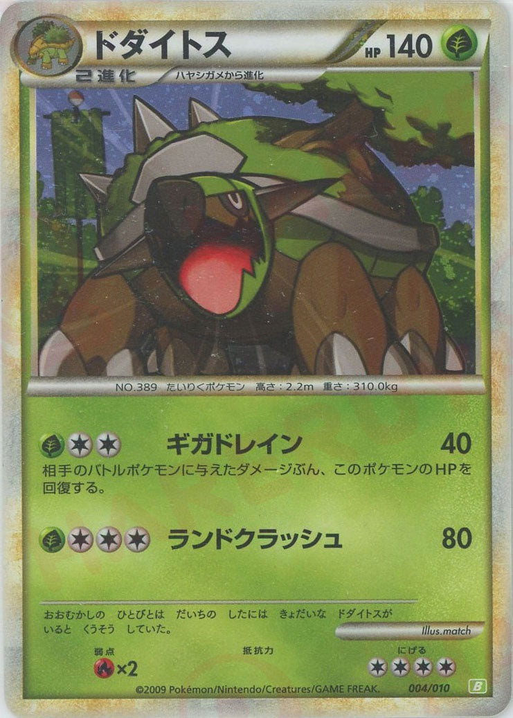 バトルスタートデッキ「ドダイトス」 – 晴れる屋2