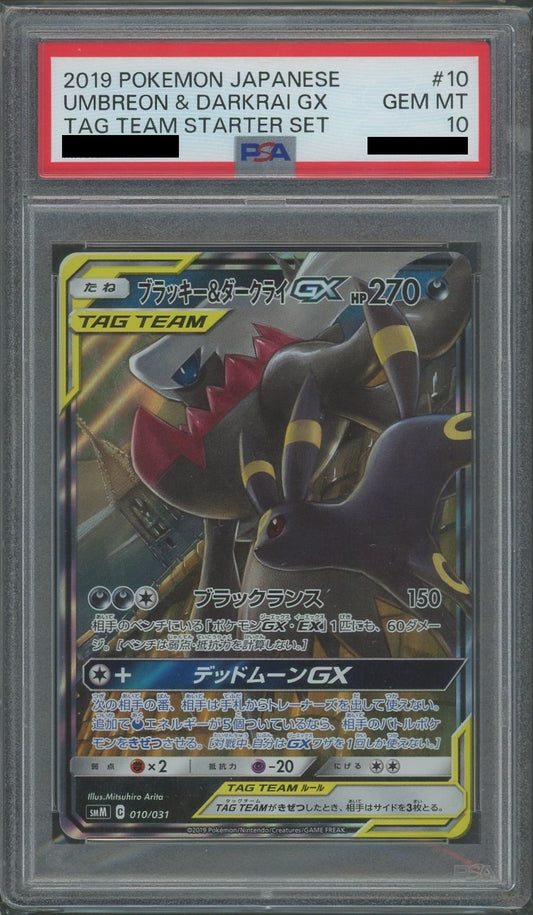 【PSA10】ブラッキー&ダークライGX(D){悪}〈010/031〉[SMM]