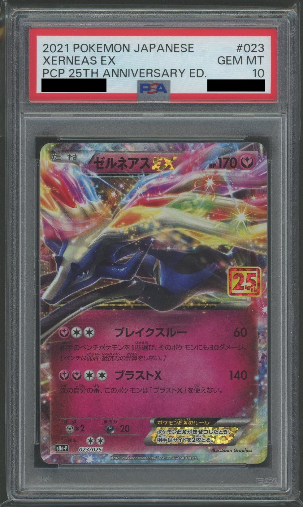 【PSA10】ゼルネアスEX(-){妖}〈023/025〉[S8a-P]