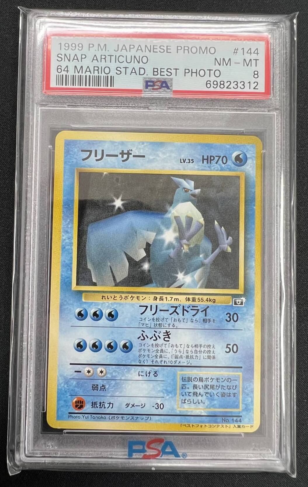 【PSA8】フリーザー:コロコロスナップ(PROMO){水}〈-〉[PMCG-P]#517