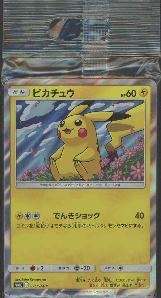 【未開封プロモ】 ピカチュウ 276/SM-P 他3枚同封