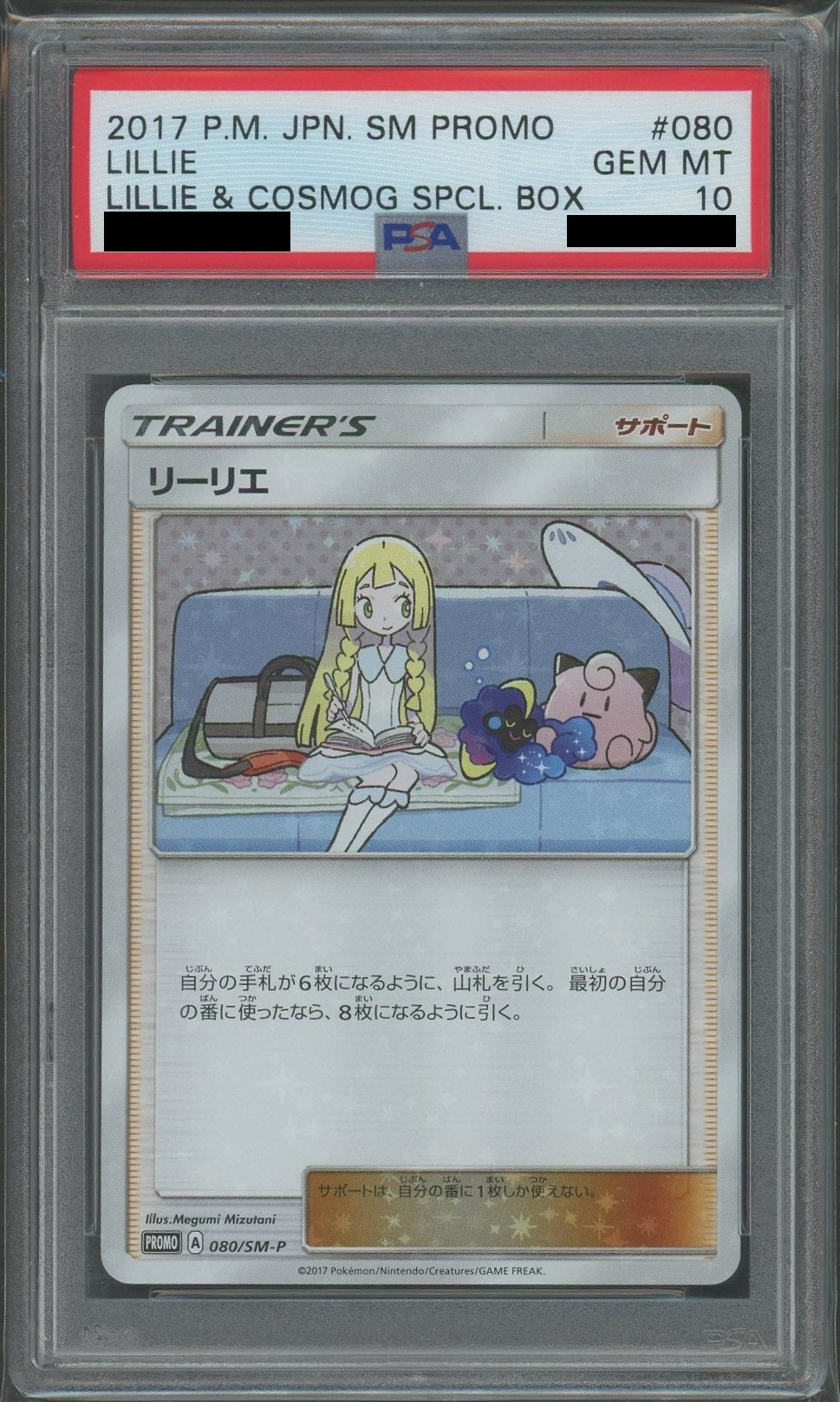 【PSA10】リーリエ(PROMO){サポート}〈080/SM-P〉[SM-P]