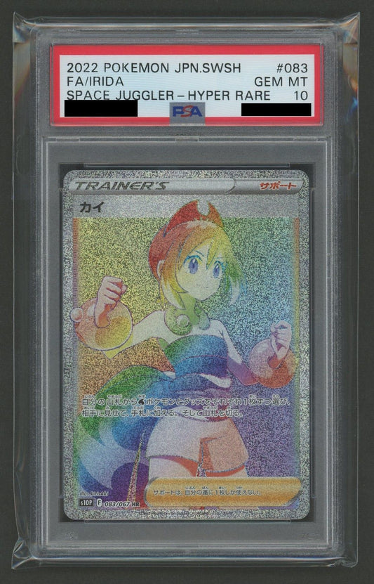 【PSA10】カイ(HR){サポート}〈083/067〉[S10P]