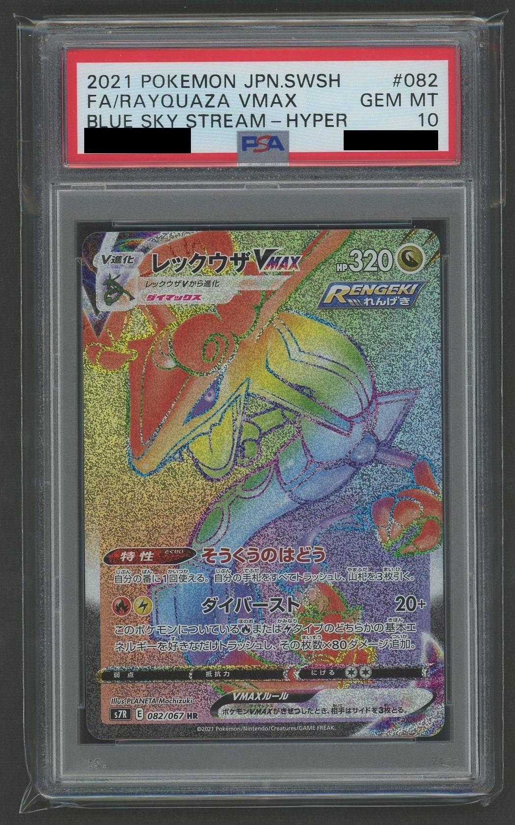 PSA10 Rayquaza VMAX (Hyper Rare) Dragon-type (082/067) [S7R]