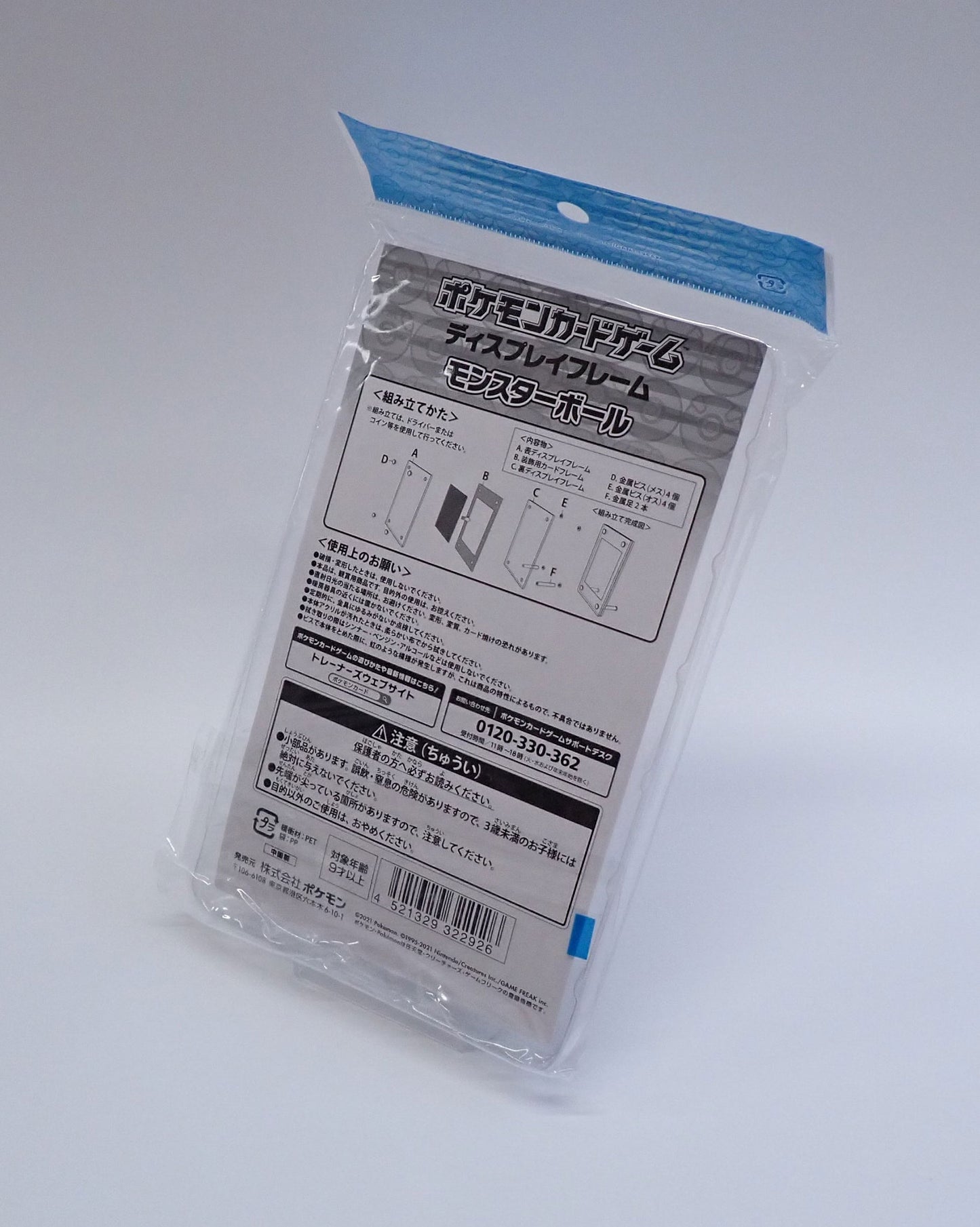 ディスプレイフレーム モンスターボール