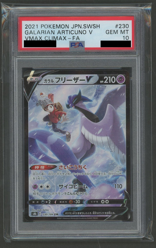 【PSA10】ガラルフリーザーV(CSR){超}〈230/184〉[S8b]