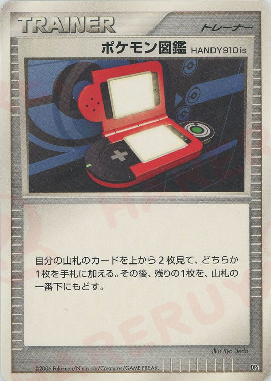 ポケモン図鑑HANDY910is:レアリティなし(D){グッズ}〈-〉[DPE]