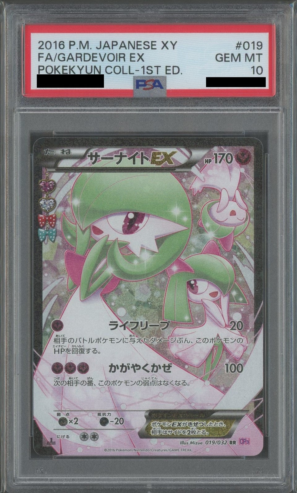 PSA 10 Gardevoir EX (RR) (Fairy) 019/032 [CP3] *1st Edition