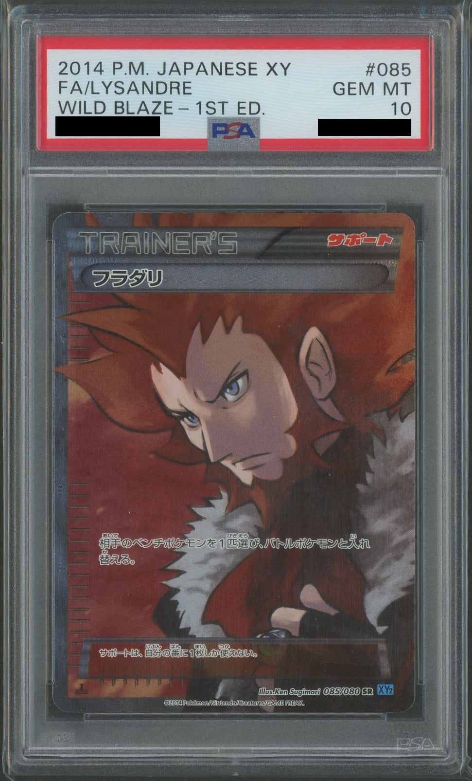 【PSA10】フラダリ(SR){サポート}〈085/080〉[XY2]*1ED