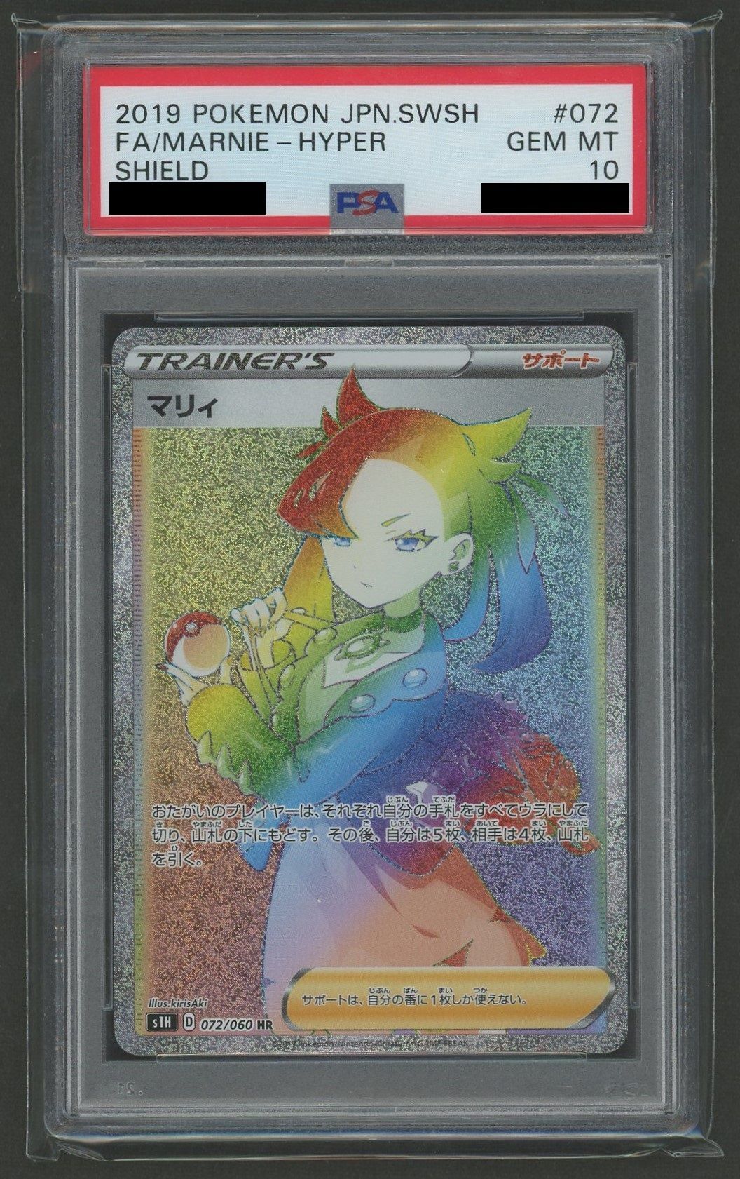 【PSA10】マリィ(HR){サポート}〈072/060〉[S1H]