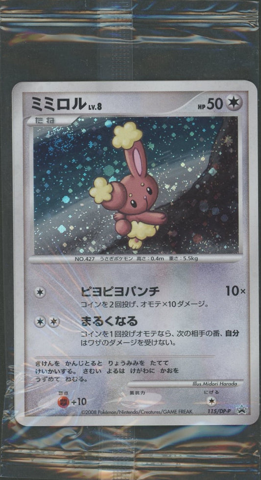 【未開封プロモ】 ミミロルLV.8 115/DP-P 他1枚同封