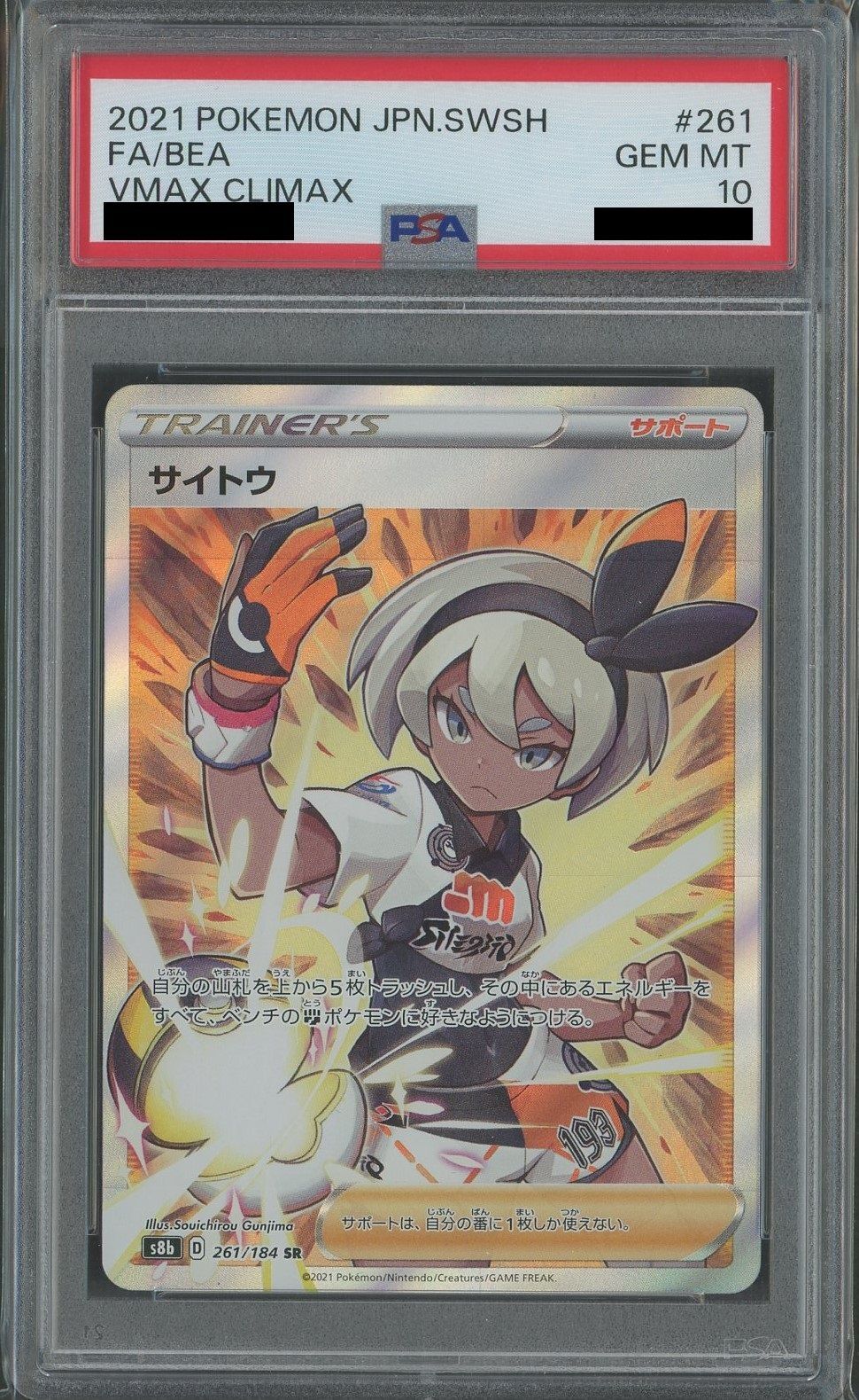 【PSA10】サイトウ(SR){サポート}〈261/184〉[S8b]