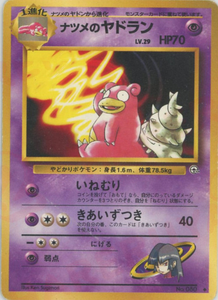 サカキのペルシアン | ポケモンカード(旧裏面) ジム拡張第2弾