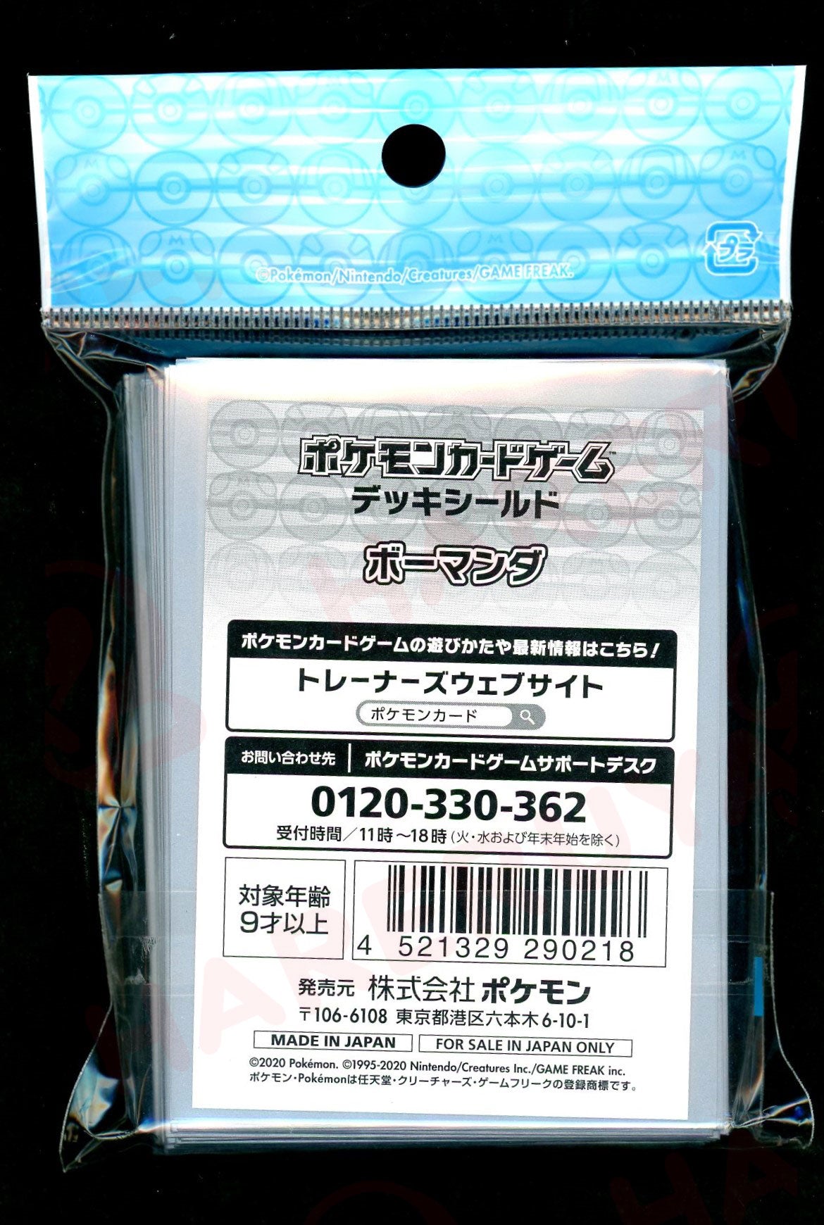 デッキシールド ボーマンダ