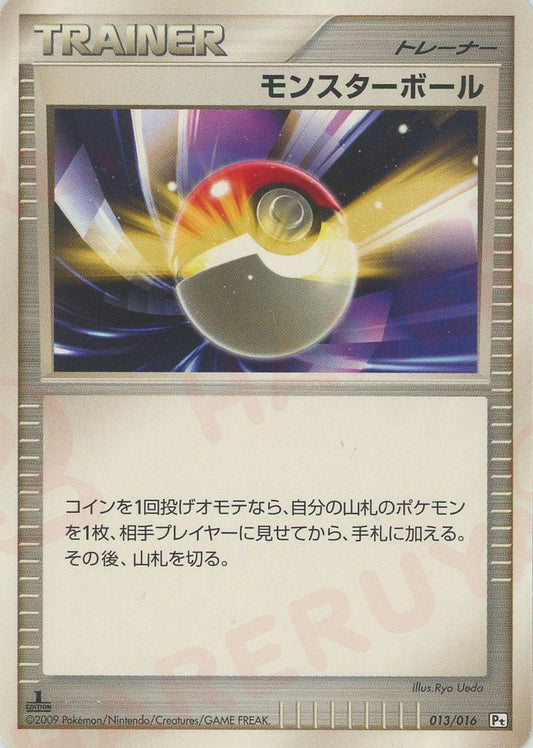 モンスターボール:ガブリアス