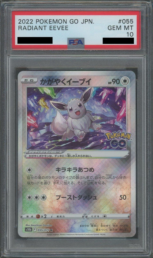 【PSA10】かがやくイーブイ(K){無}〈055/071〉[S10b]