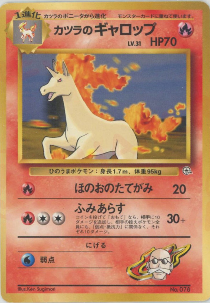 ポケモンジム第3弾「グレンタウンジム カツラ」 – 晴れる屋2