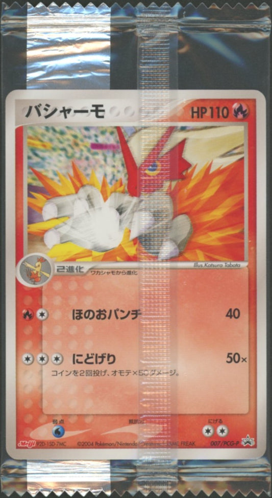 【未開封プロモ】 バシャーモ 007/PCG-P