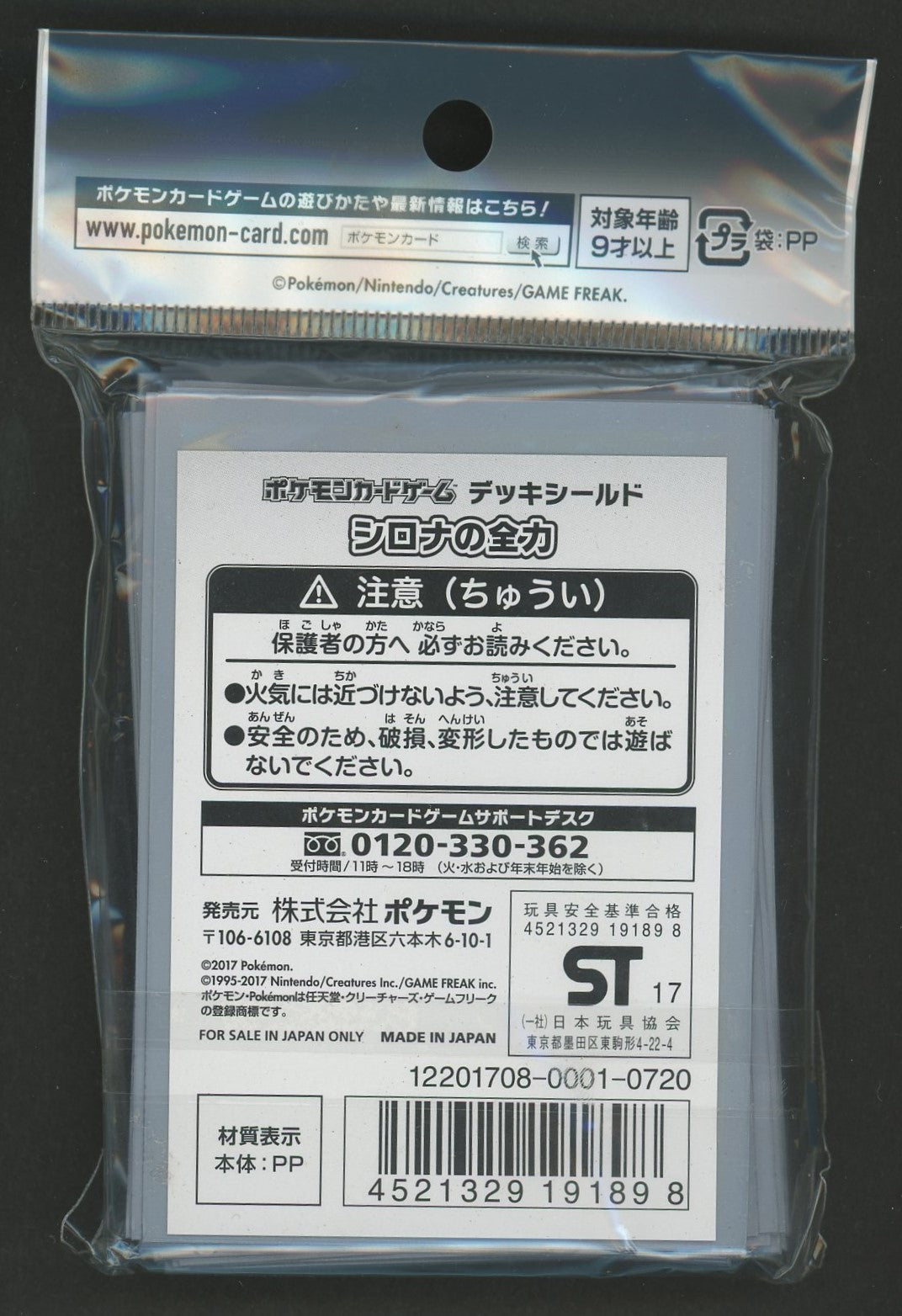 デッキシールド シロナの全力