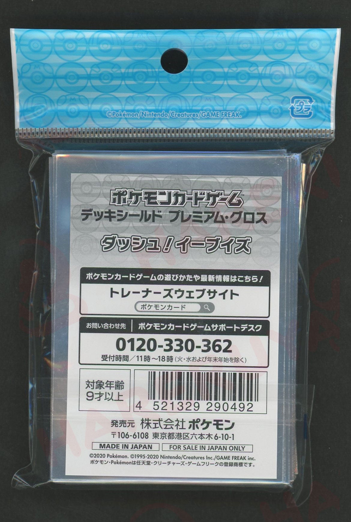 デッキシールドプレミアム・グロス ダッシュ!イーブイズ – 晴れる屋2