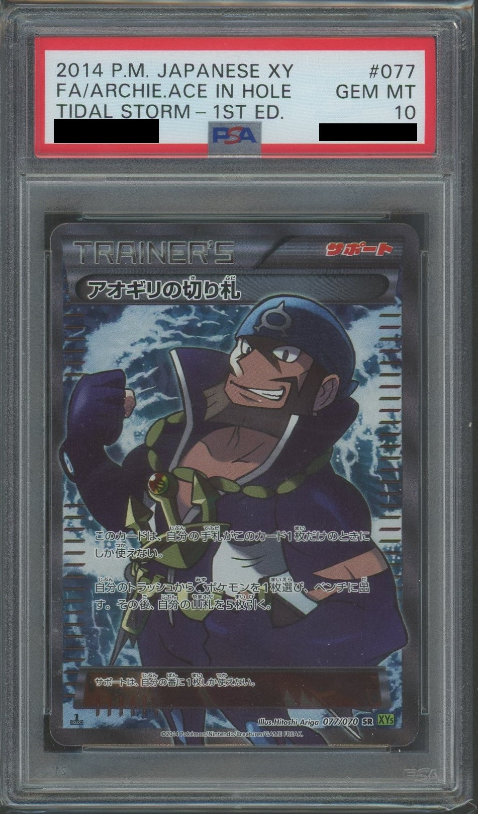 【PSA10】アオギリの切り札(SR){サポート}〈077/070〉[XY5-l]*1ED