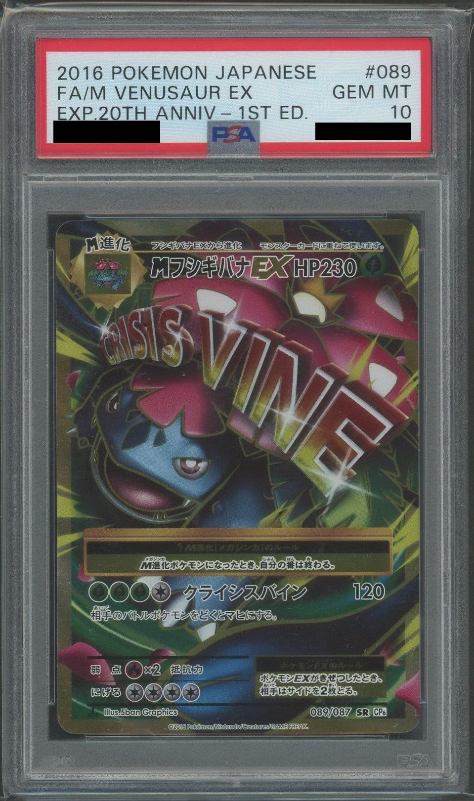 【PSA10】MフシギバナEX(SR){草}〈089/087〉[CP6]*1ED