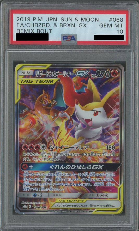 【PSA10】リザードン&テールナーGX:SA