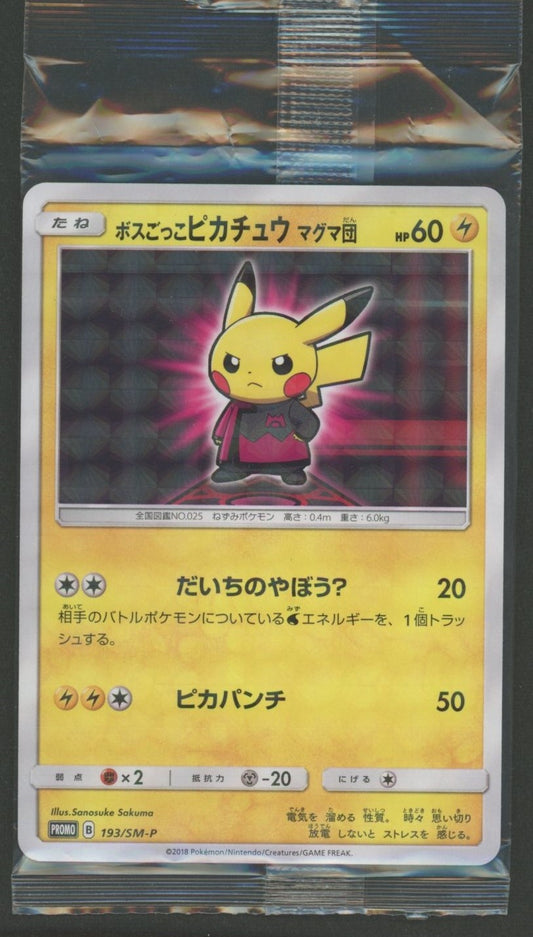 【未開封プロモ】 ボスごっこピカチュウ マグマ団 193/SM-P