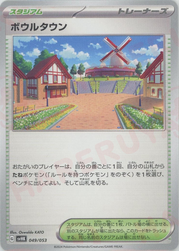 スタンダード汎用カード：スタジアム – 晴れる屋2