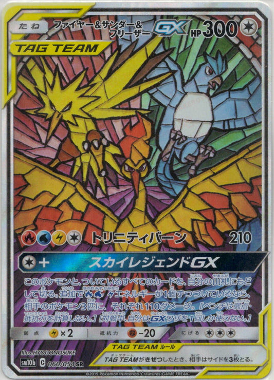 ファイヤー&サンダー&フリーザーGX:SA