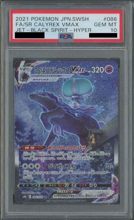 【PSA10】こくばバドレックスVMAX:SA