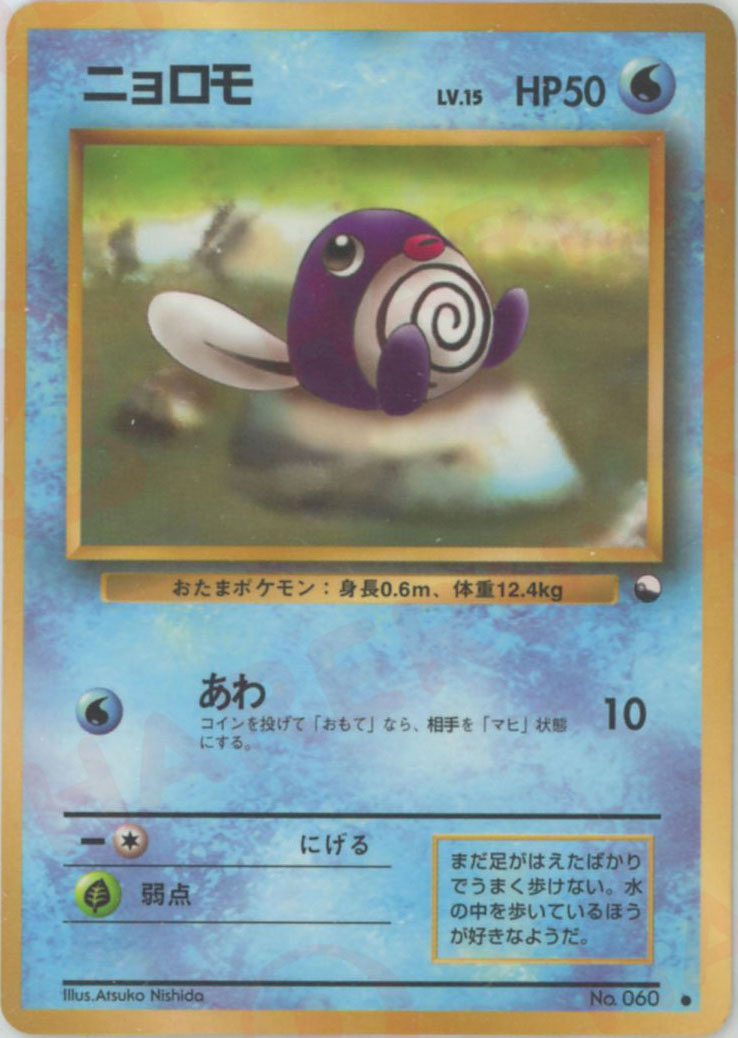 ポケモンカード ゼニガメ LV.15 HP50 DP3 ゼニガメLV.15(hp:50/あわ/アクアテール)の効果や採用されている