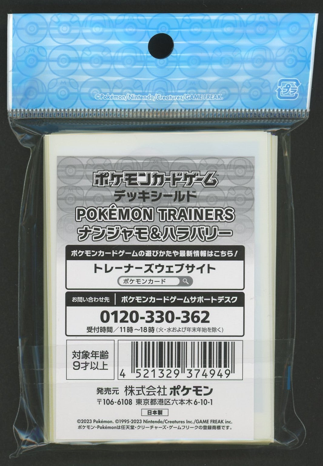 デッキシールド POKEMON TRAINERS ナンジャモ&ハラバリー